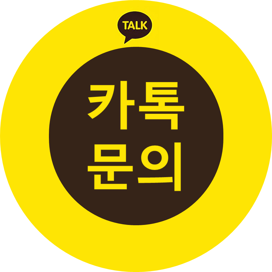 카카오톡 문의하기