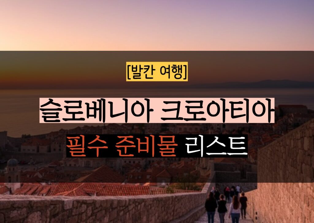 발칸 2국 날씨